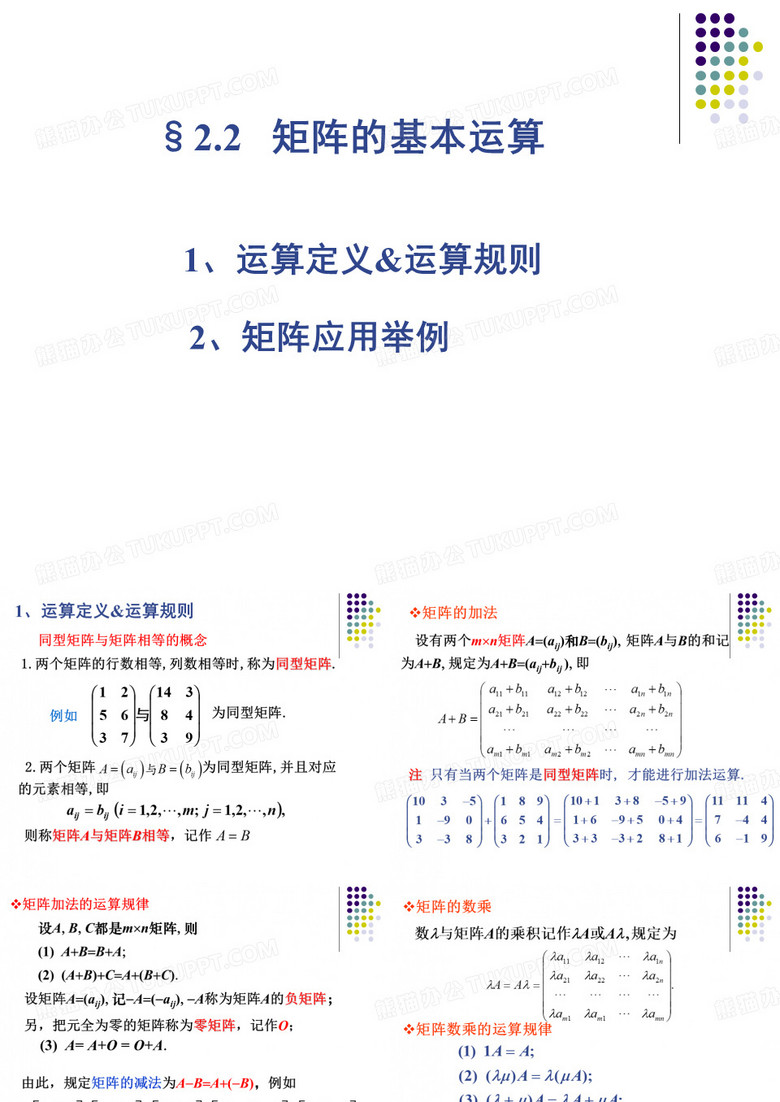 矩阵的基本运算