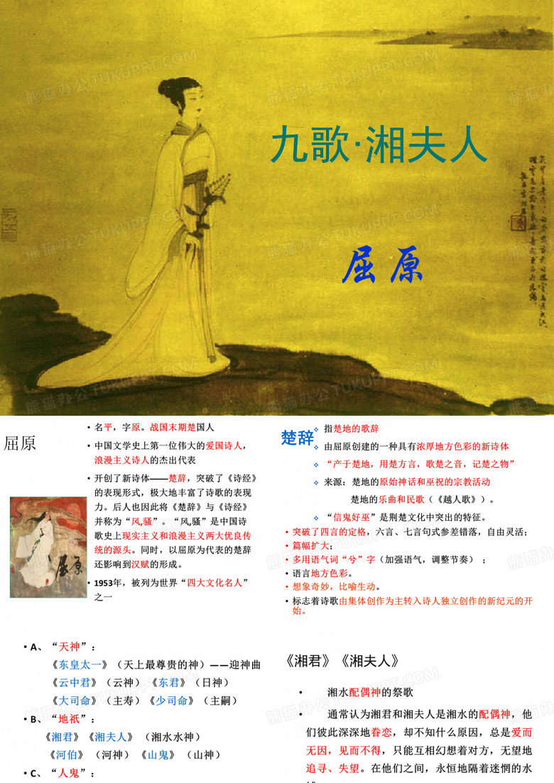 湘夫人课件