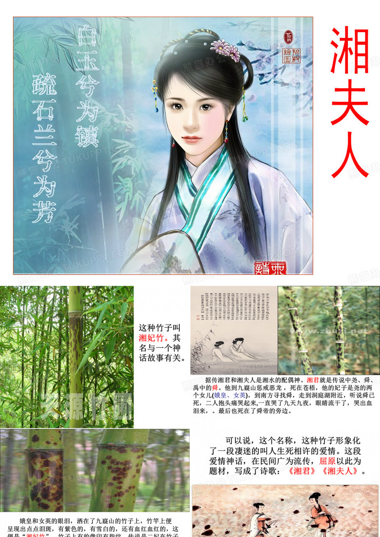 《湘夫人》课件