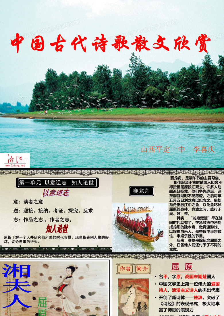 湘夫人(实用)课件
