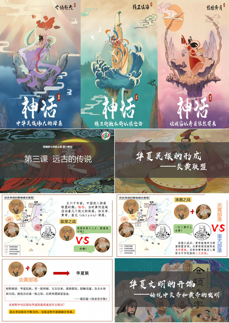 远古的传说
