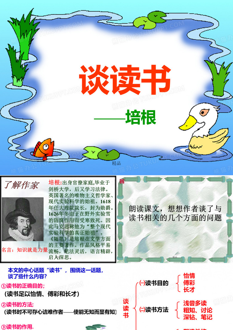 《谈读书-培根》课件