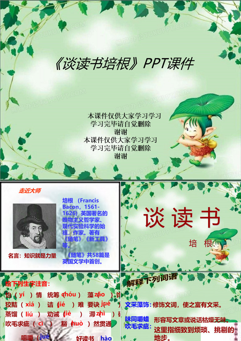 《谈读书培根》PPT课件