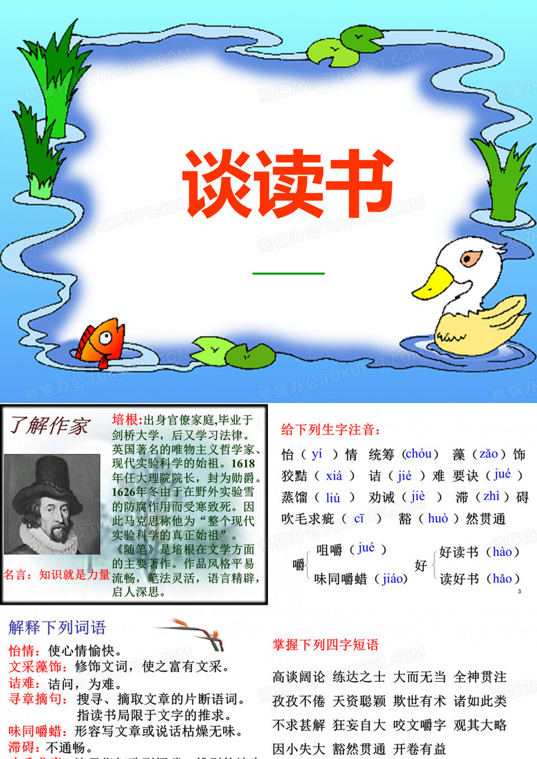 谈读书培根ppt课件