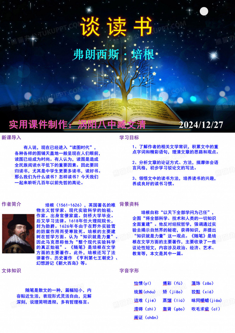 培根《谈读书》优秀实用课件