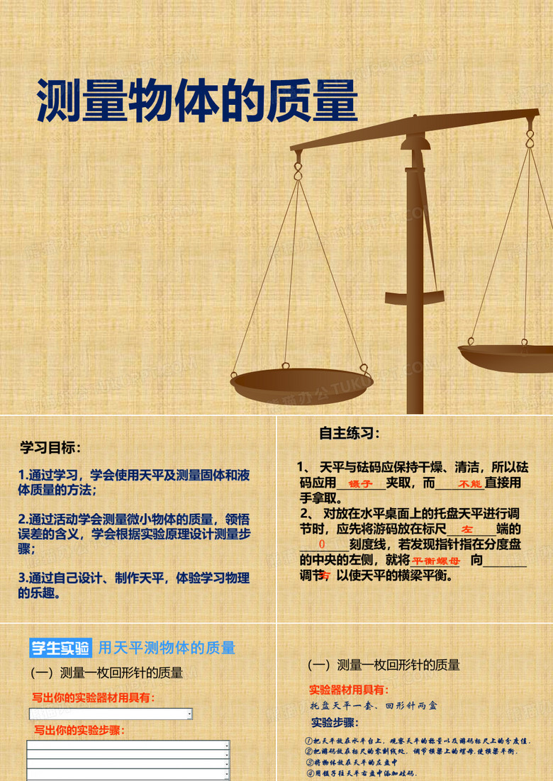 测量物体的质量
