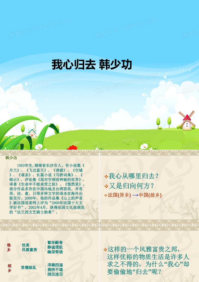 我心归去 韩少功