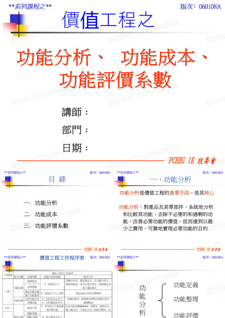 功能分析功能成本功能评价系数