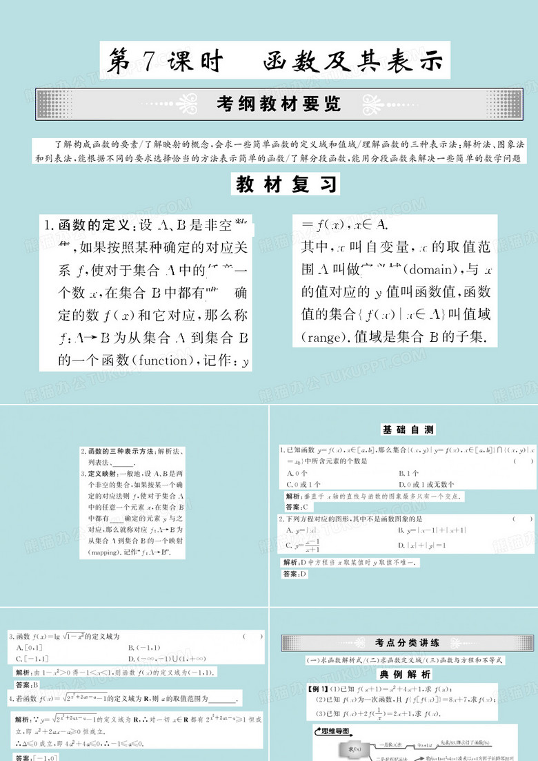 函数及其表示