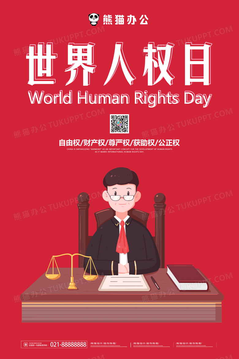 红色创意世界人权日海报设计图片下载_psd格式素材_熊猫办公