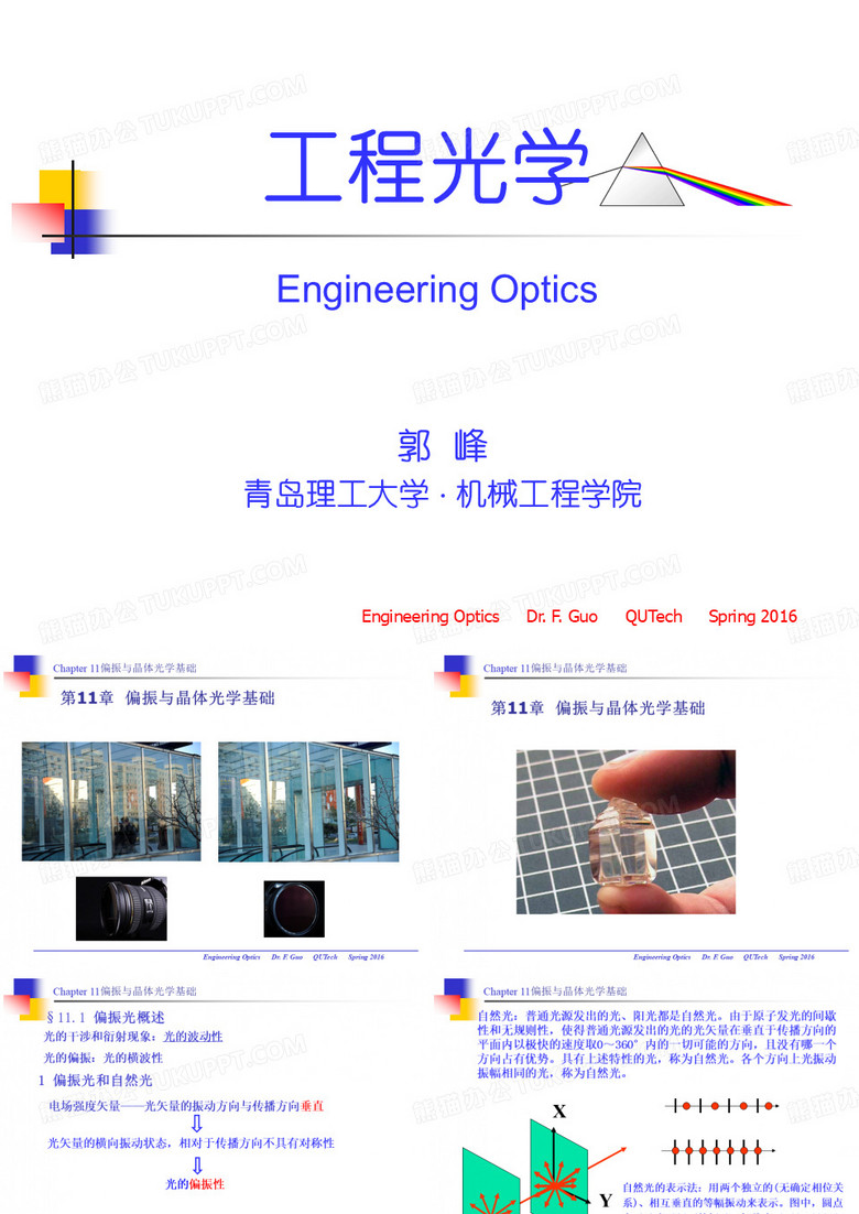 部分偏振光椭圆偏振光和圆偏振光