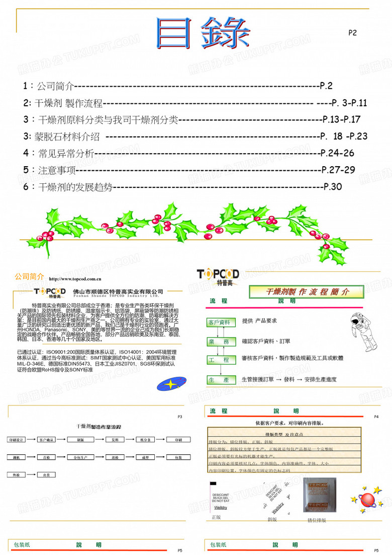 干燥剂制程