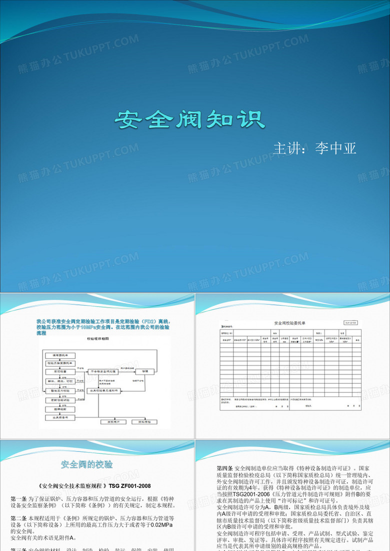 安全阀PPT