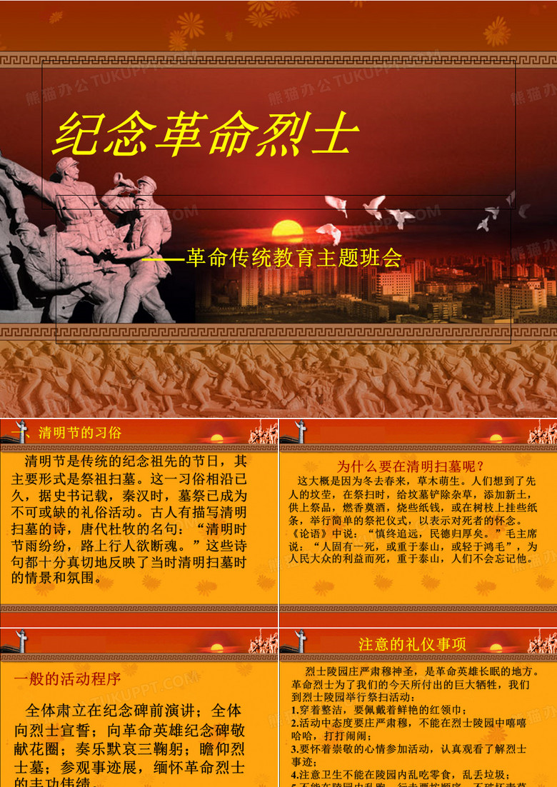 革命传统教育