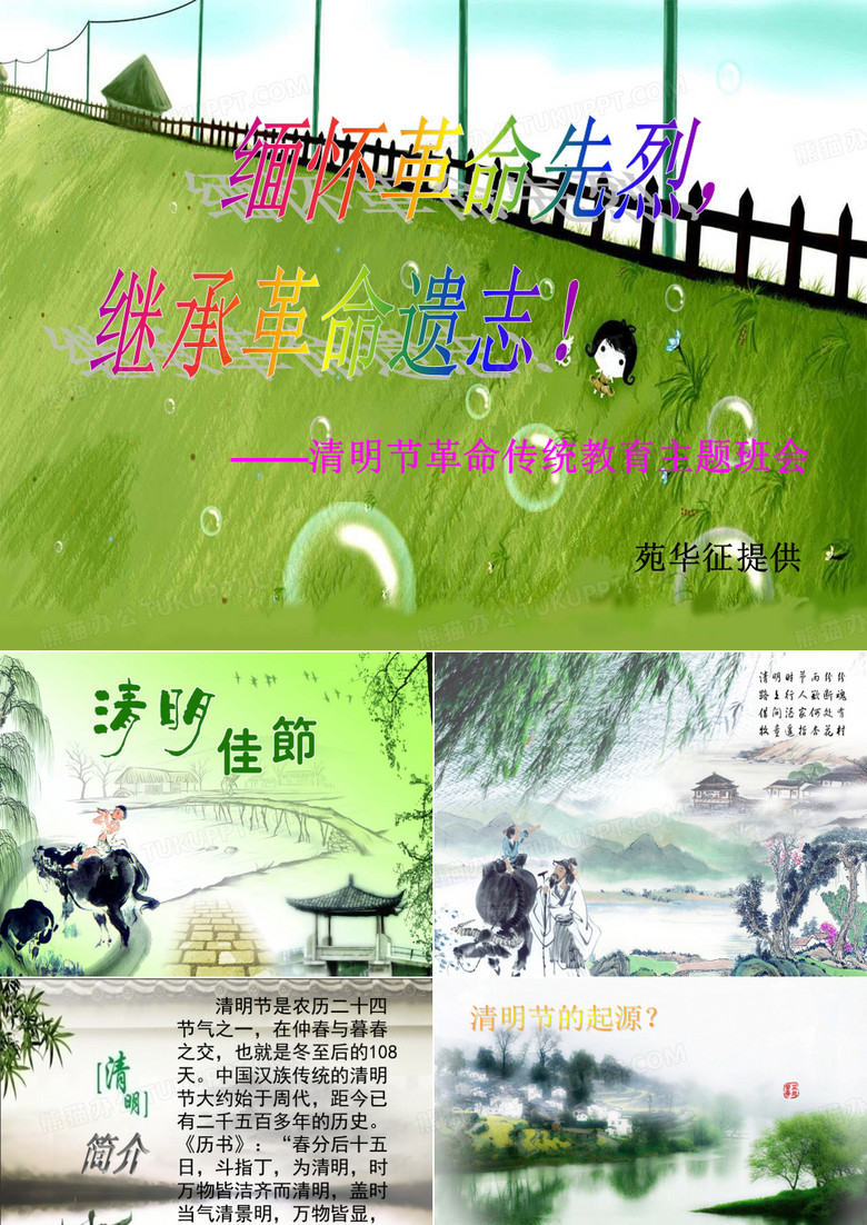 革命传统教育主题班会
