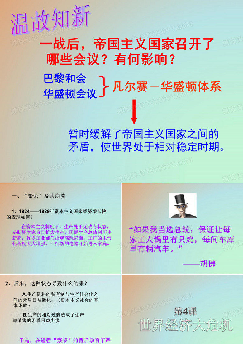世界经济大危机