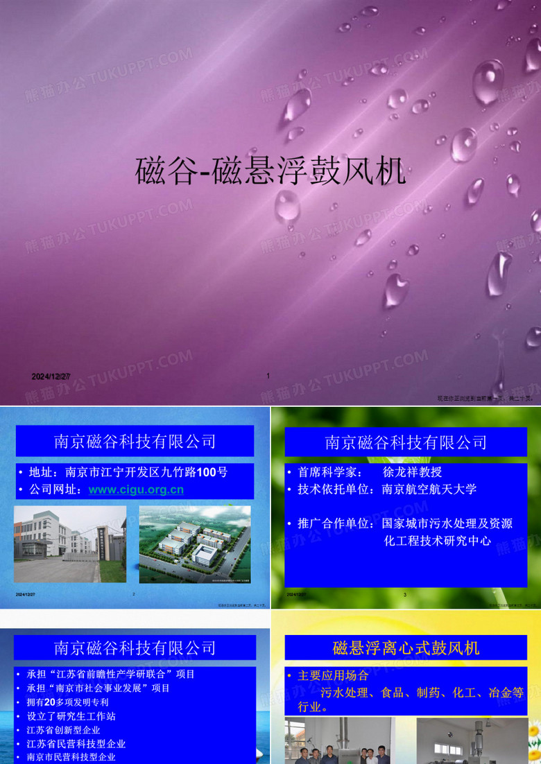 磁谷-磁悬浮鼓风机