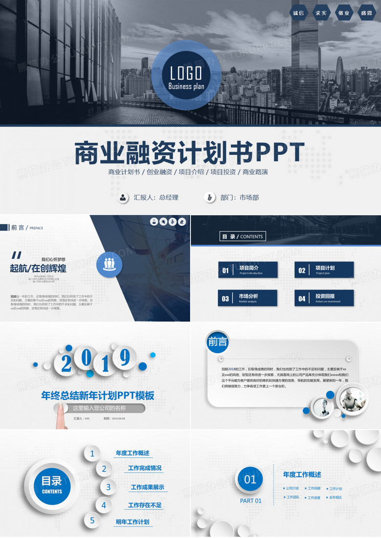 饰品店商业计划书ppt