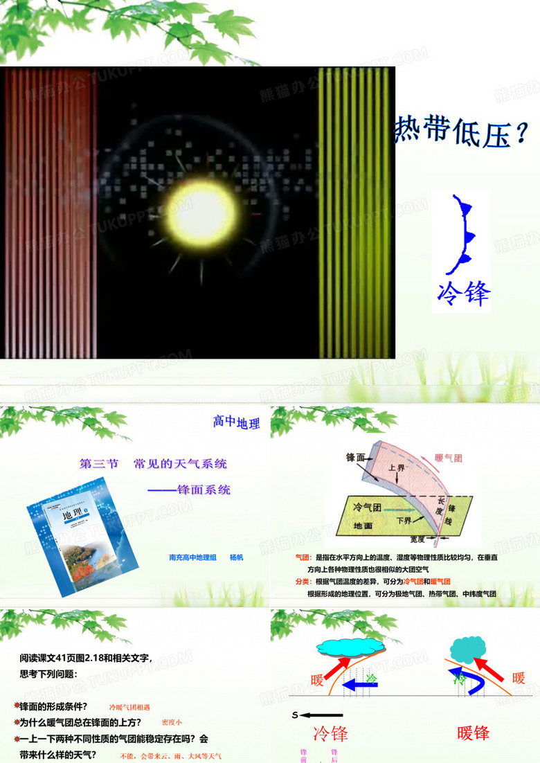 锋面系统