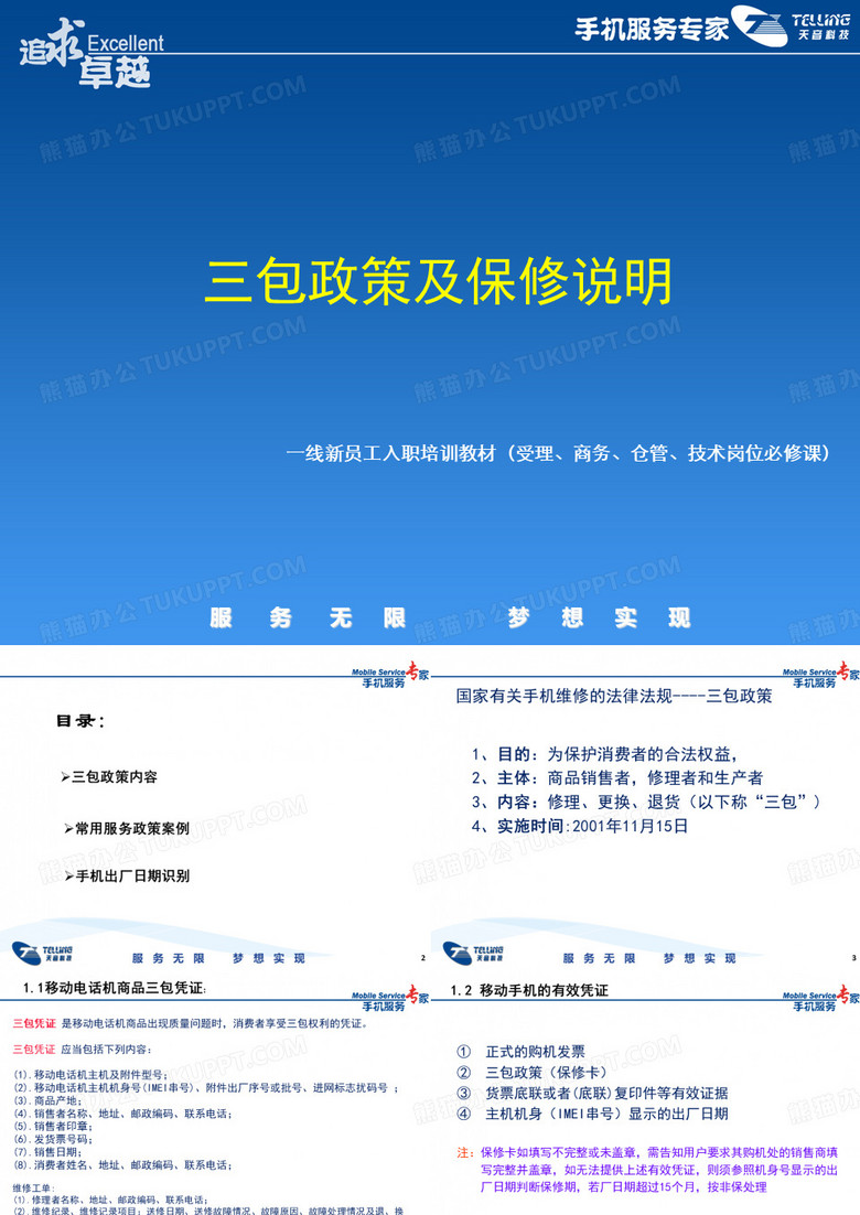 三包政策及保修说明