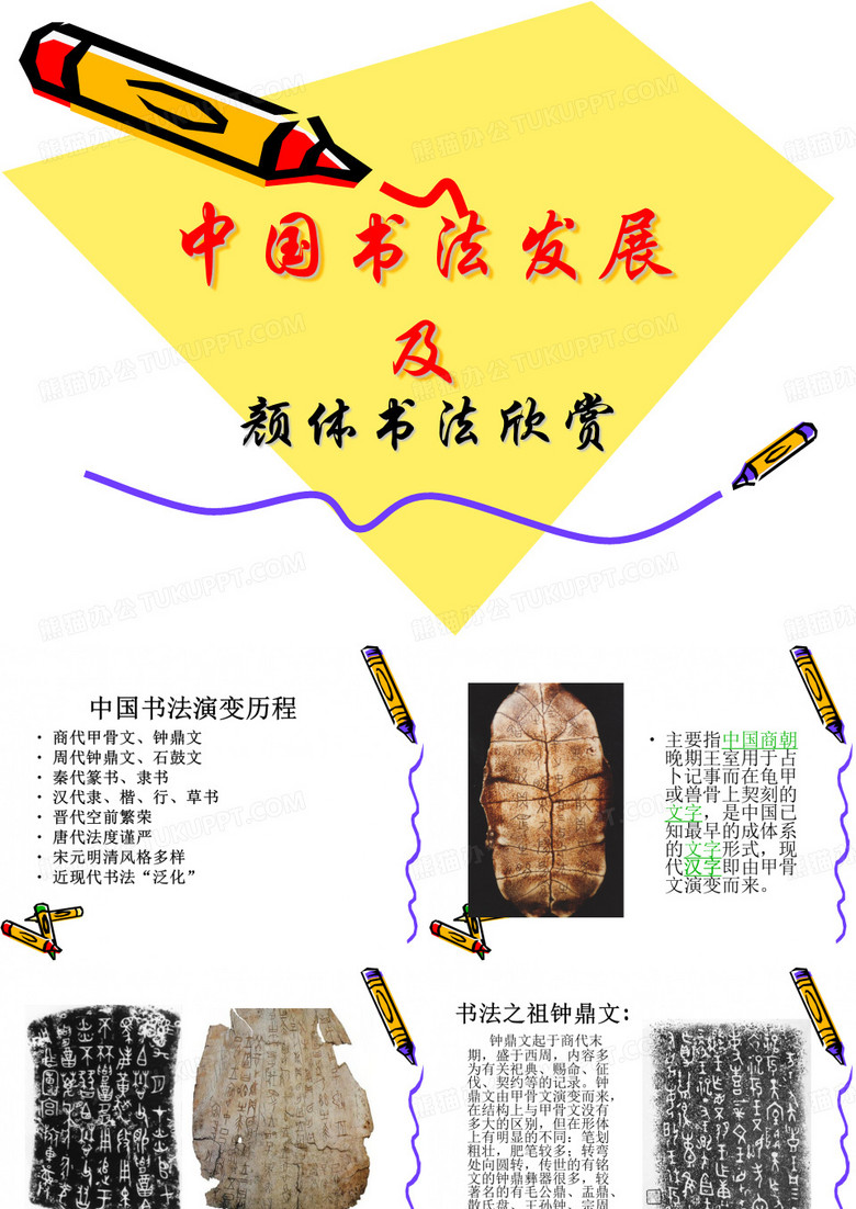颜体书法欣赏