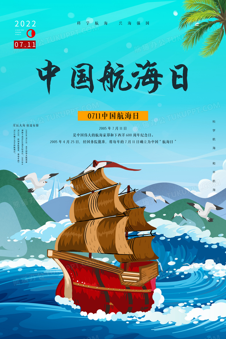 蓝色大气创意中国航海日节日海报设计