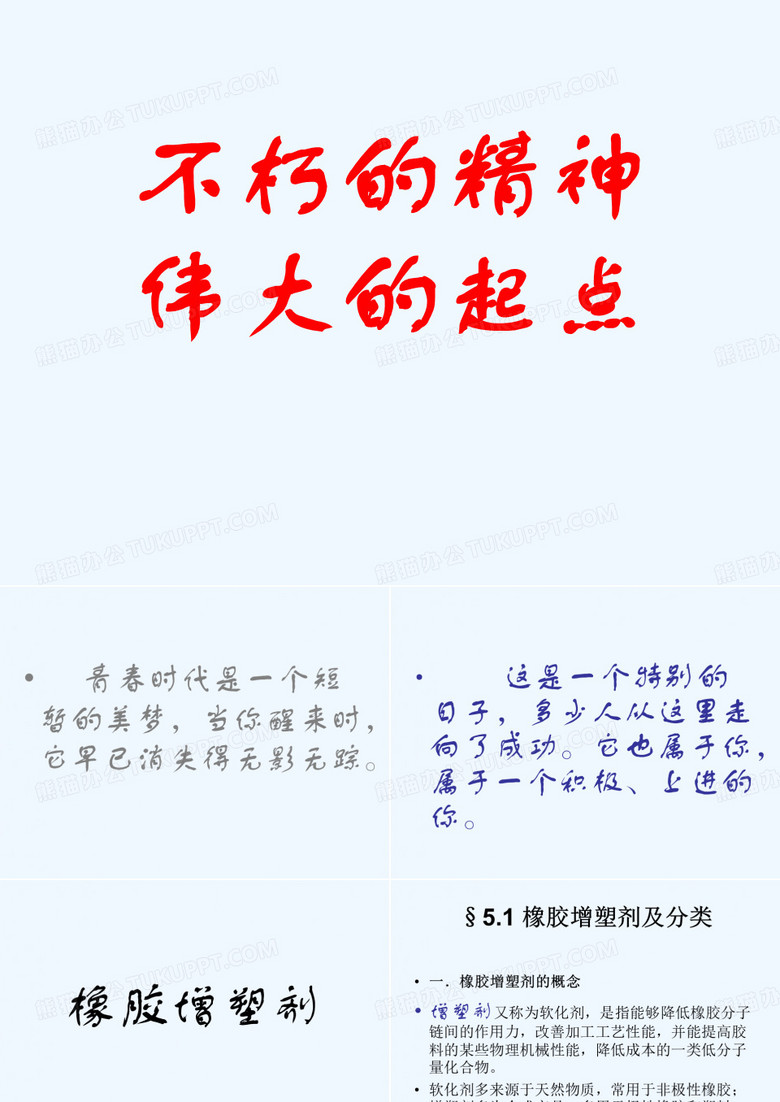 橡胶-增塑剂