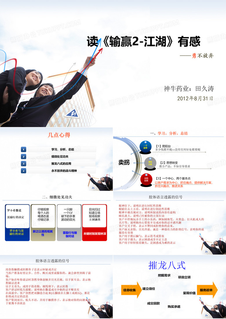 输赢2读后感