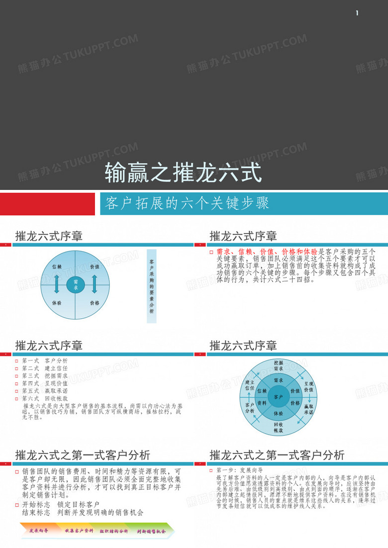 输赢之摧龙六式