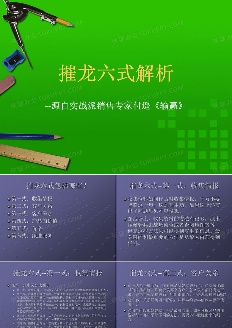 《输赢》之摧龙六式