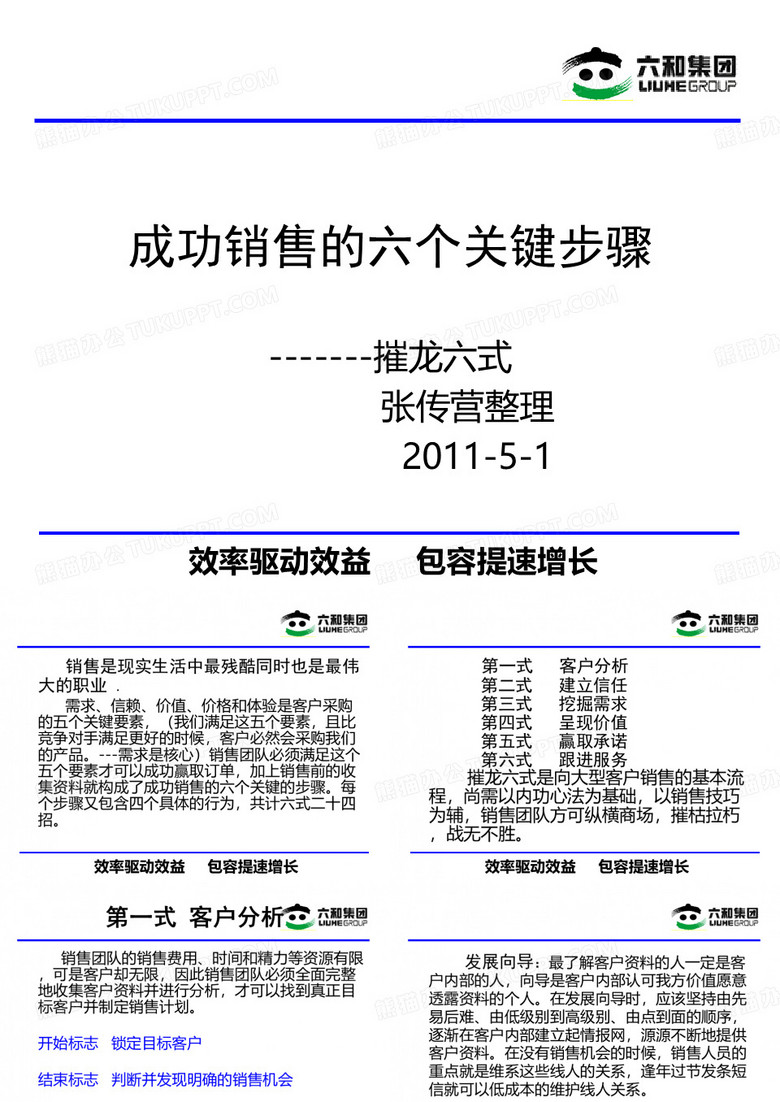 输赢之摧龙六式