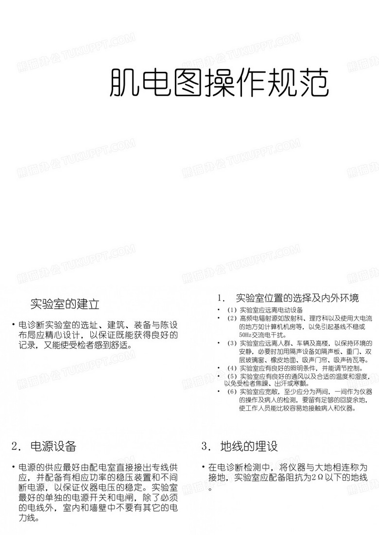 肌电图操作规范