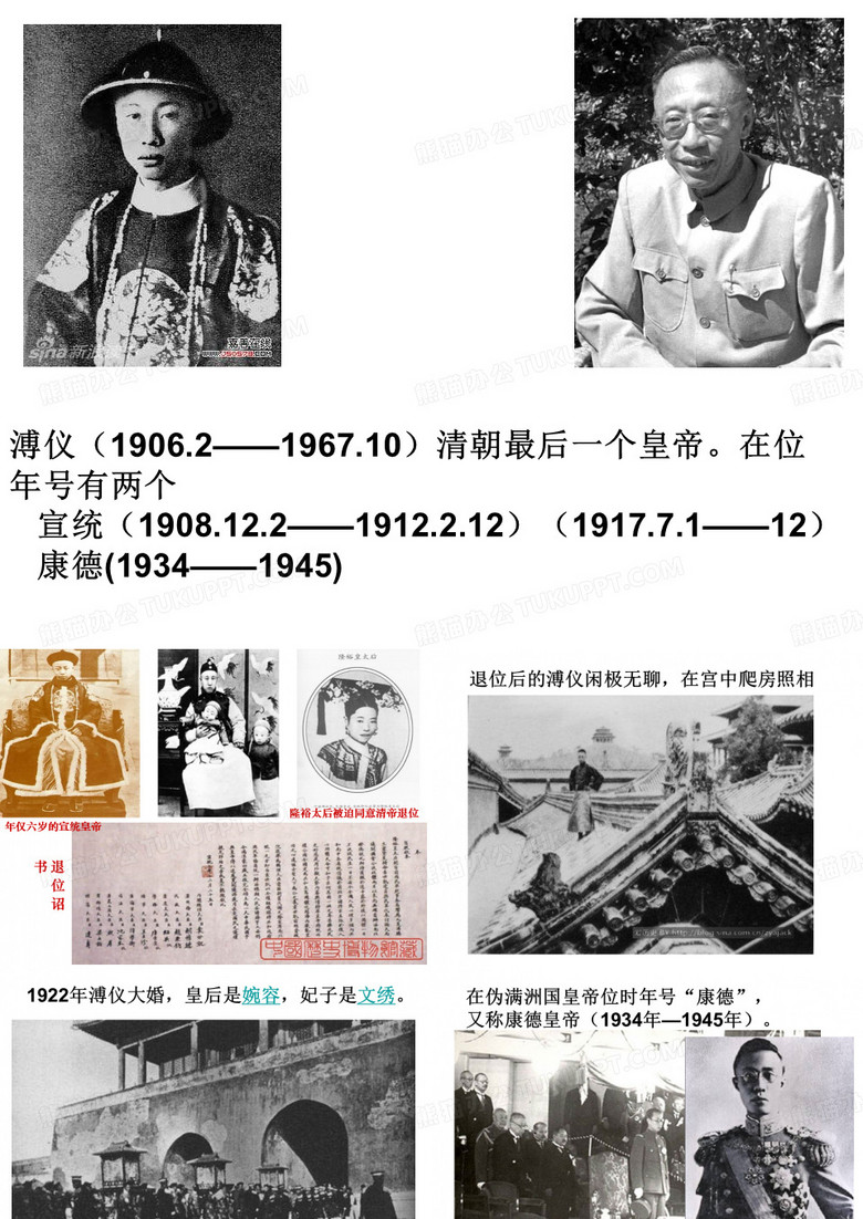 溥仪
