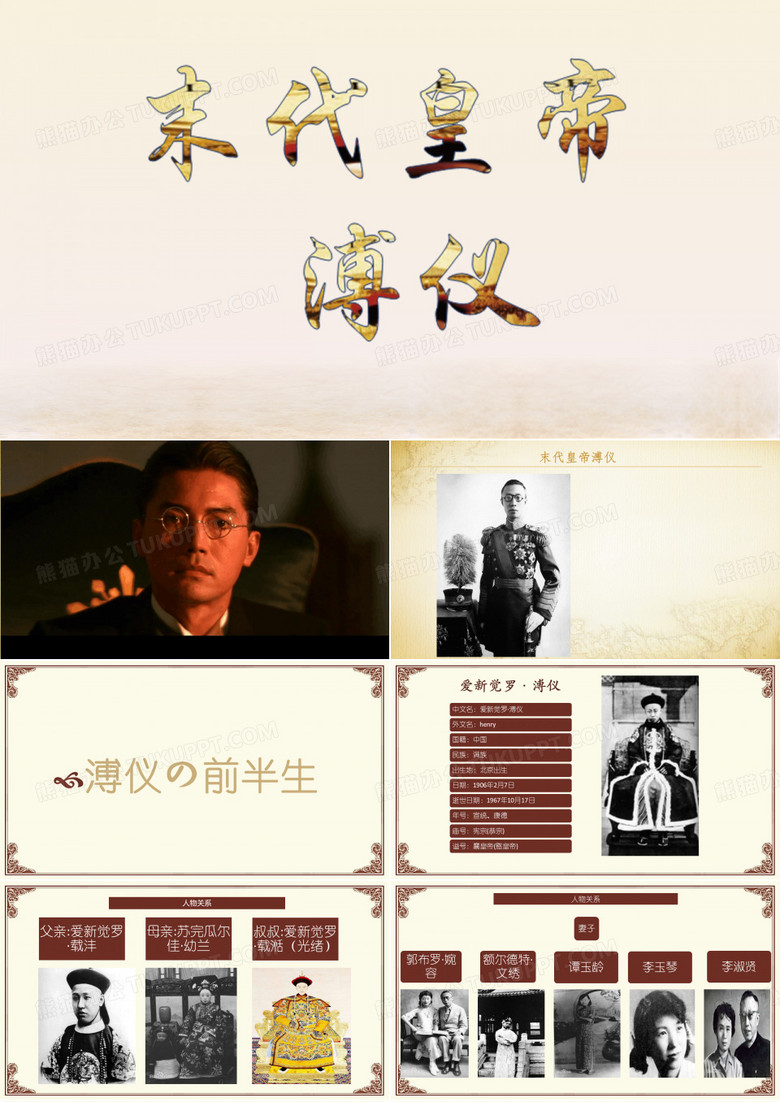 溥仪的一生