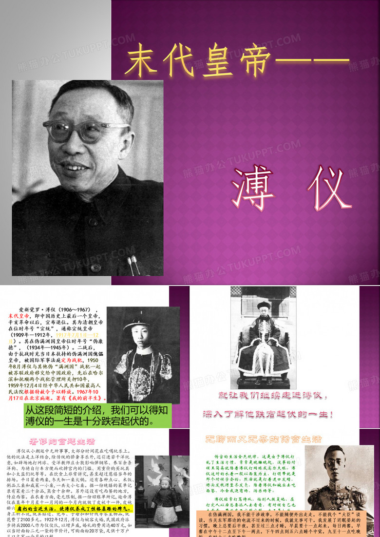 溥仪简介