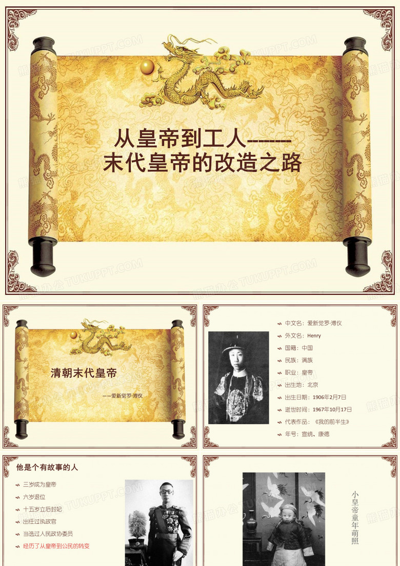 溥仪的一生