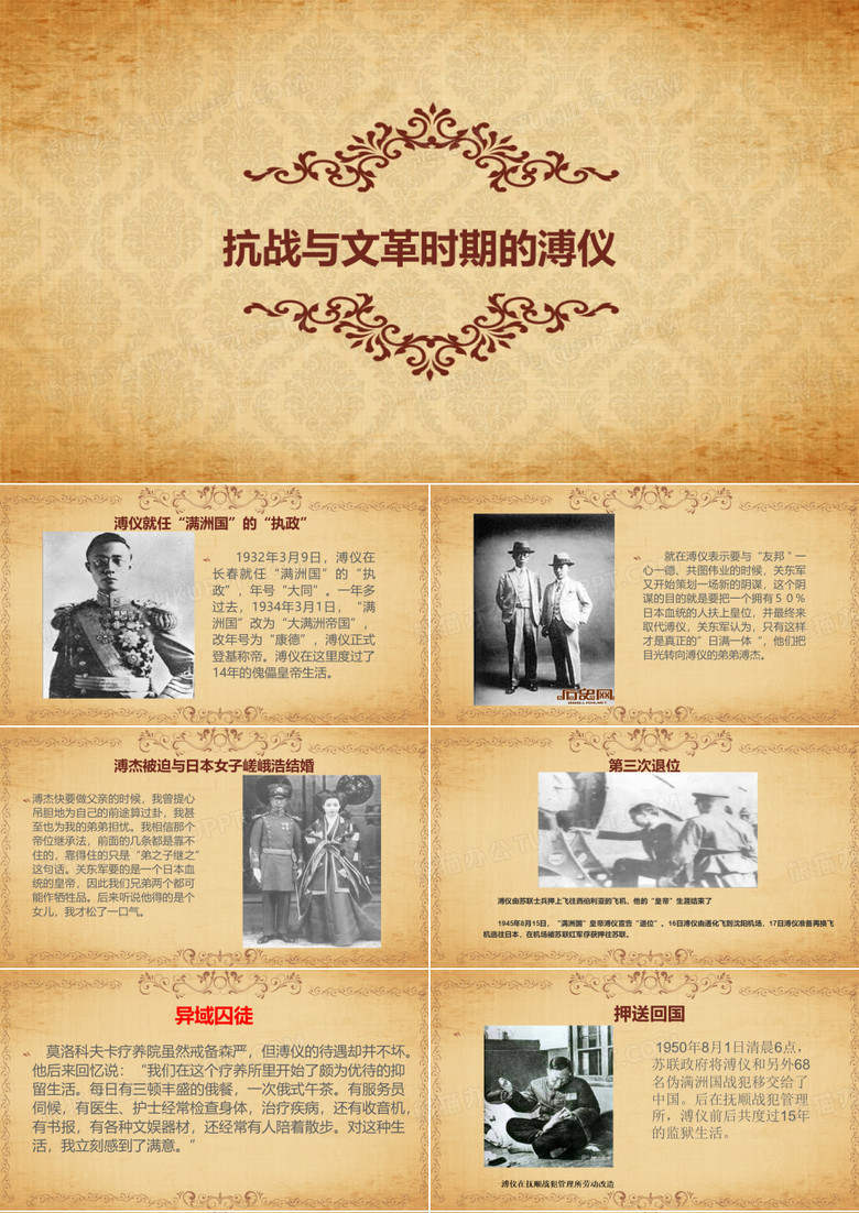 抗战与文革时期的溥仪