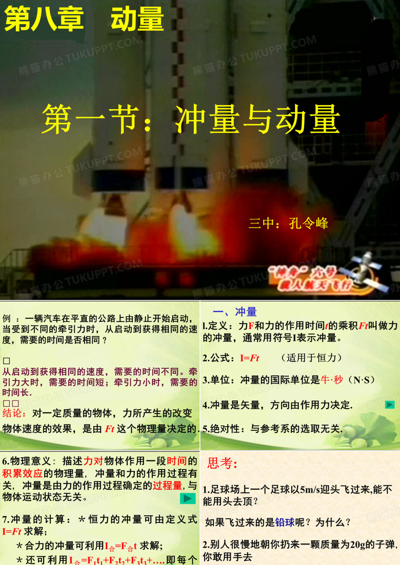 冲量和动量