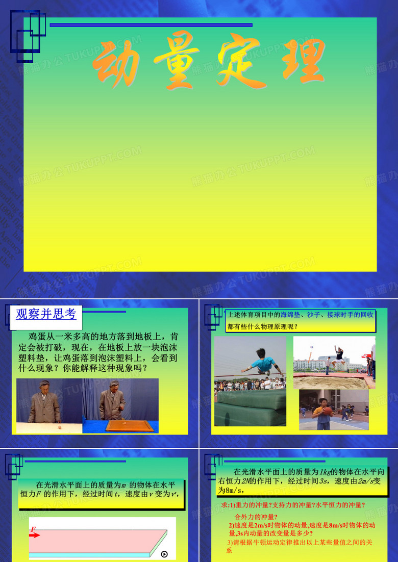 合外力的冲量