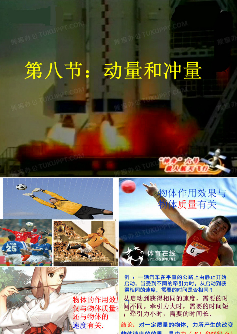 冲量和动量