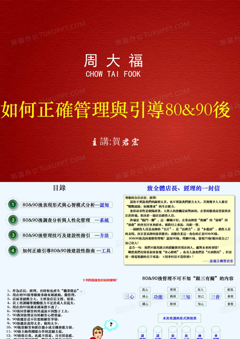 周大福给8090后的培训