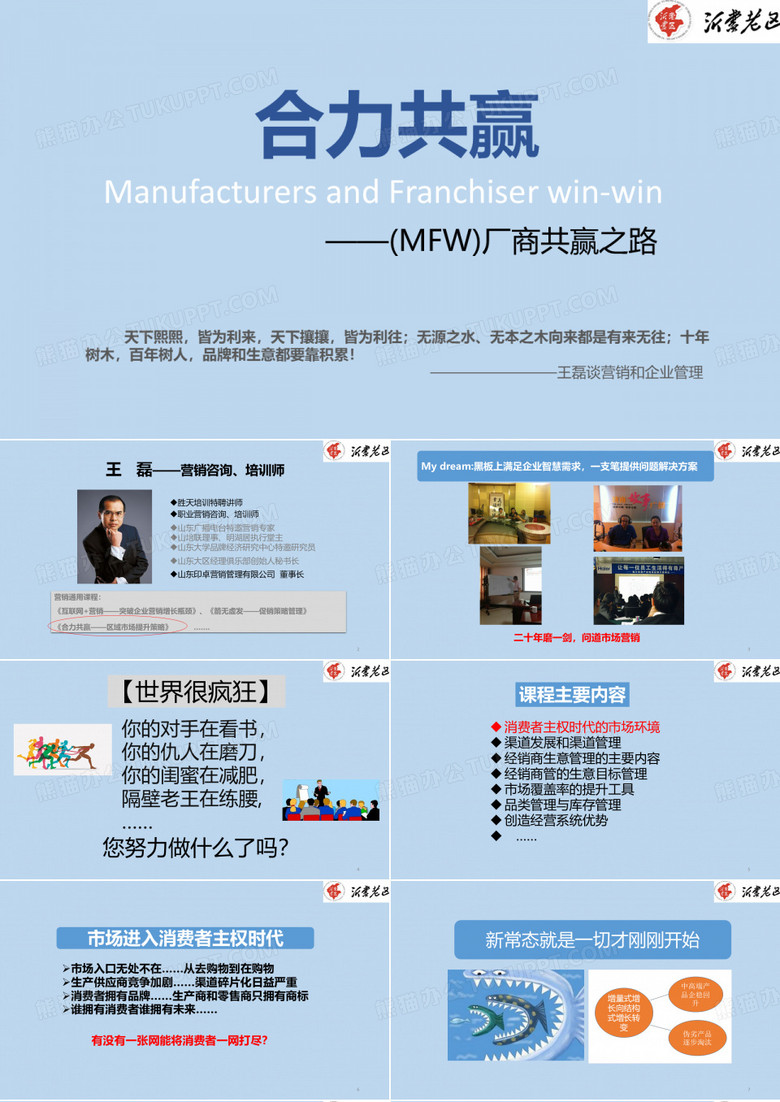 合力共赢