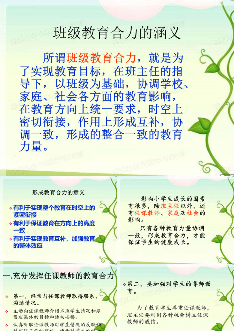 教育合力的形成