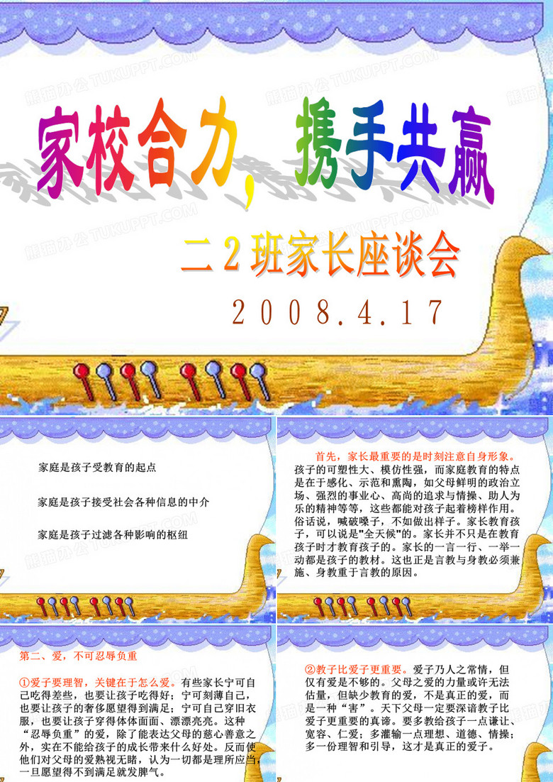家校合力