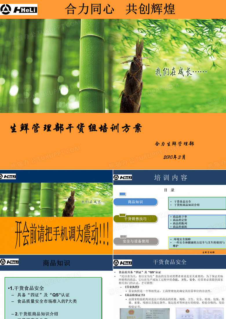合力干货培训