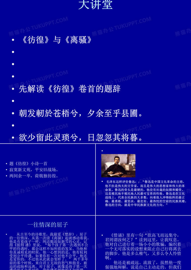 彷徨与离骚ppt