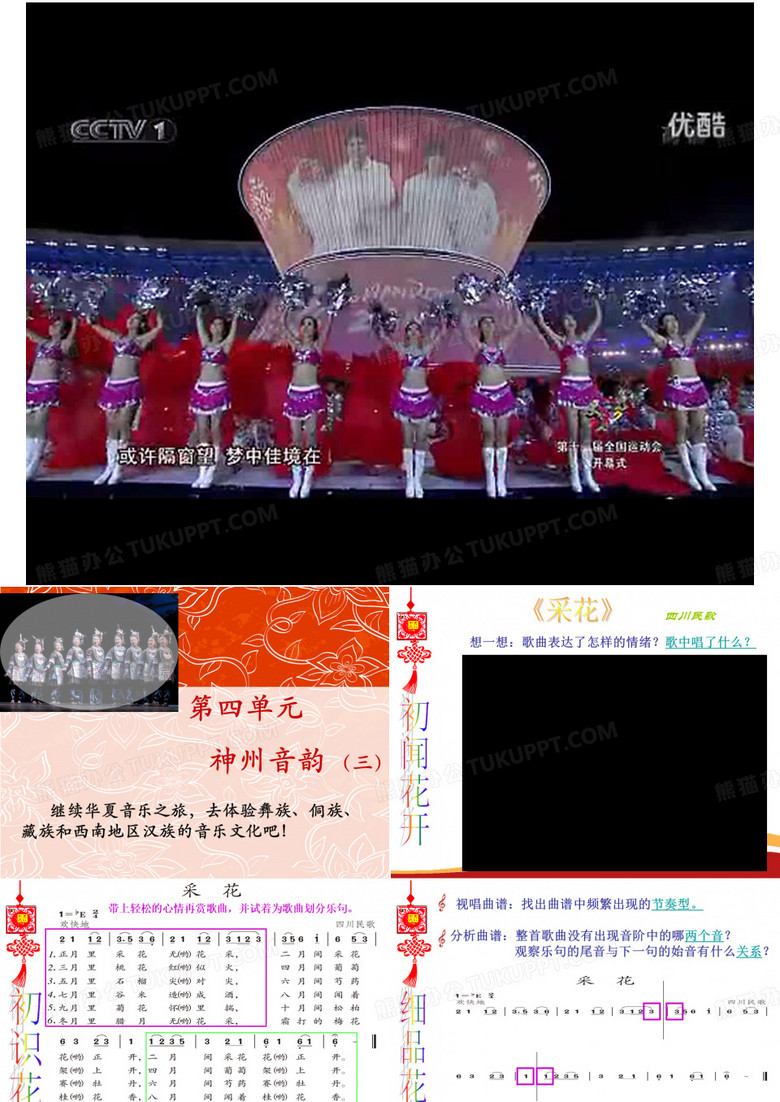 《采花》