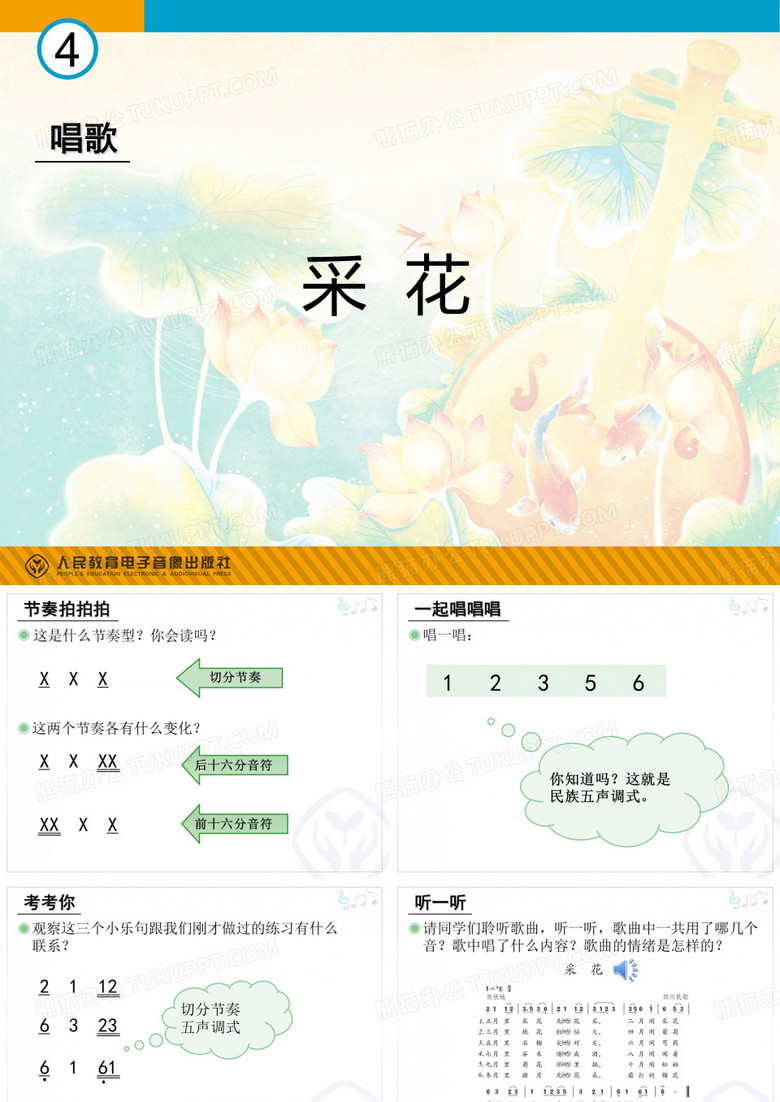 采花(简谱)