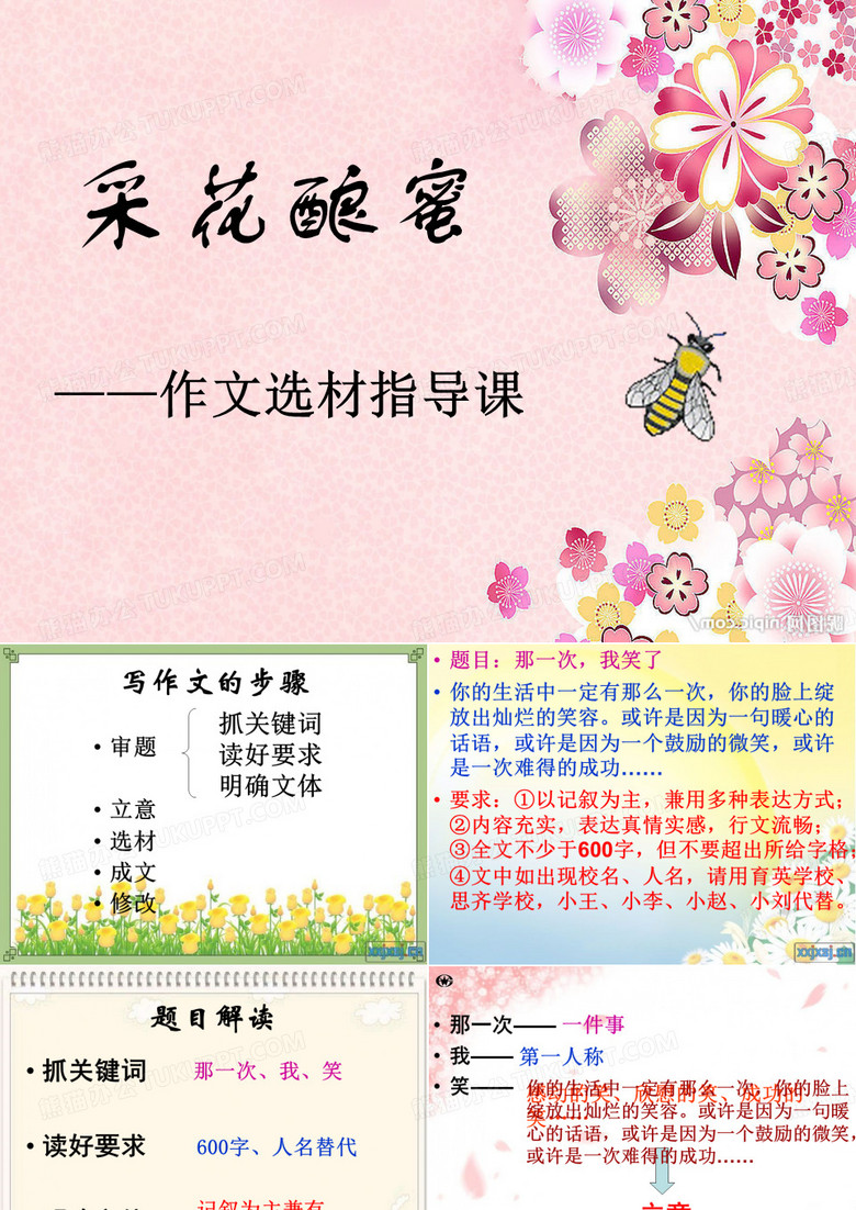 采花酿蜜