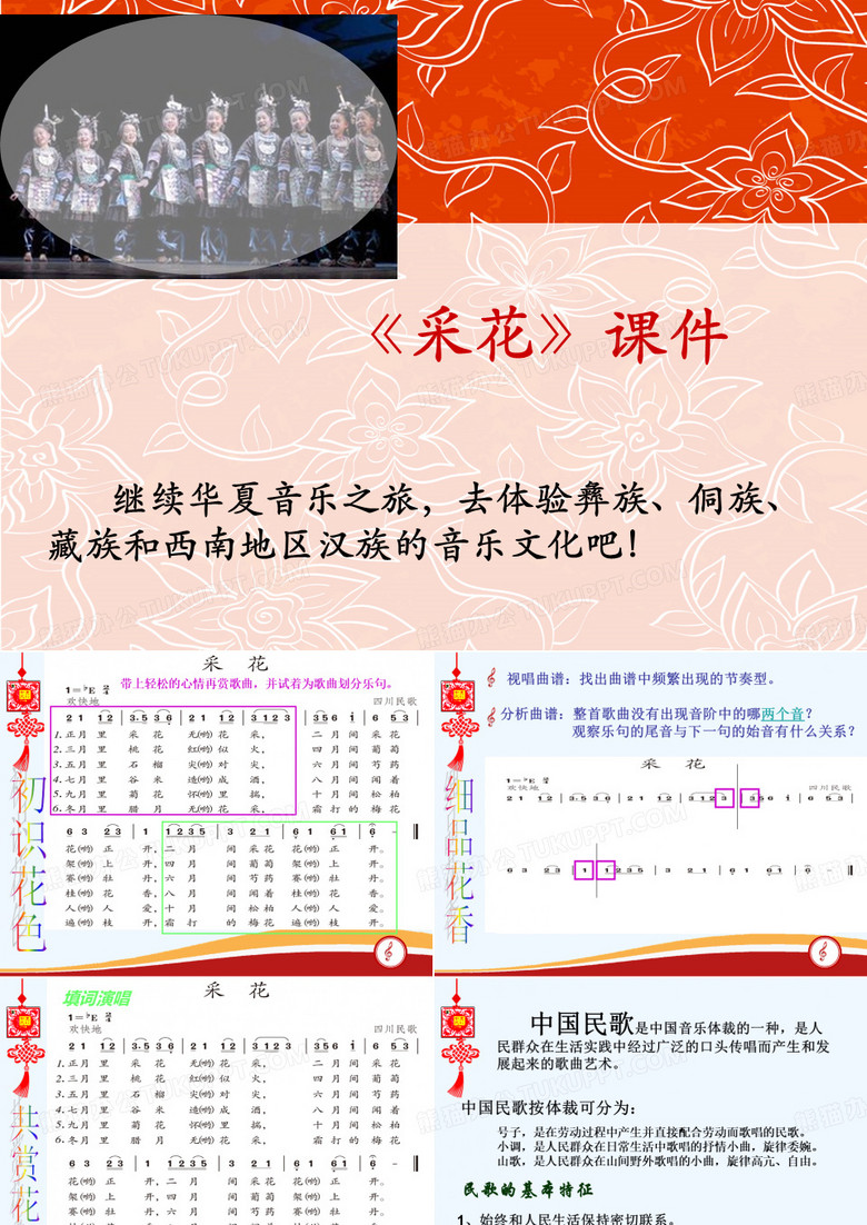 《采花》课件02
